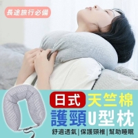 日式天竺棉護頸U型枕 隨機
