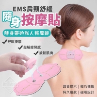 EMS肩頸舒緩隨身按摩貼 隨機