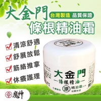 Ms大金門條根精油霜120ml