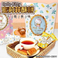 Hello Kitty蜜莉菲酥餅-焦糖