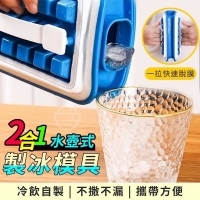 2合1水壺式製冰模具