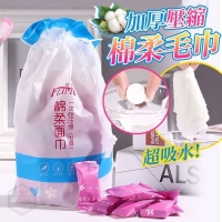 超吸水加厚壓縮棉柔毛巾(50入