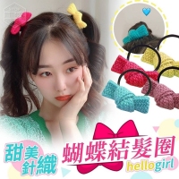 甜美針織蝴蝶結.