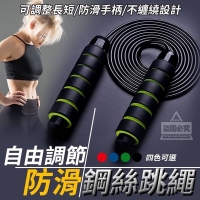 自由調節防滑鋼絲跳繩 隨機