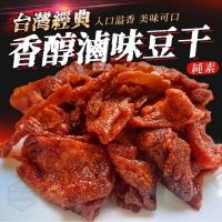 台灣經典香醇滷味豆干(純素)