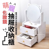 萌寵化妝鏡抽屜收納櫃