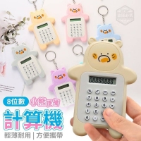 8位數小熊便攜計算機(3入/隨機