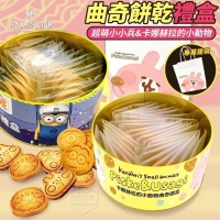 超萌小小兵曲奇餅乾禮盒