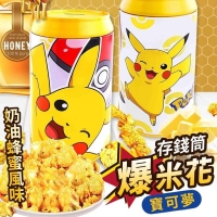 寶可夢存錢筒爆米花(奶油蜂蜜)