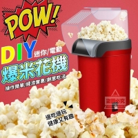 你DIY電動爆米花機