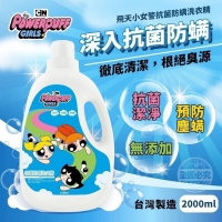 台灣製造飛天小女警抗菌防蟎洗衣精 6瓶/ 箱