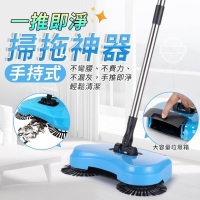 一推即淨手持式掃拖神器 一台