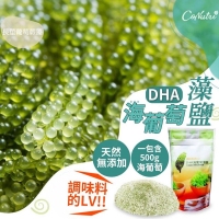 TCA-DHA海葡萄藻鹽2023/01/14