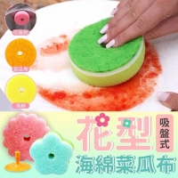 花型吸盤式海綿菜瓜布 一組/隨機