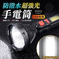 USB超強光防潑水手電筒 一個