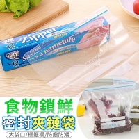 大號食物鎖鮮密封夾鏈袋（12入/組/無盒
