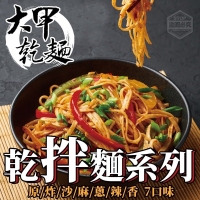 TCH【大甲乾麵】乾拌麵系列(4入)-麻辣