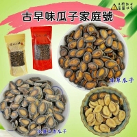 年13.古早味瓜子家庭號   甘草瓜子