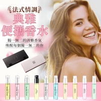 法式情調典雅便攜香水（5入/盒/隨機 