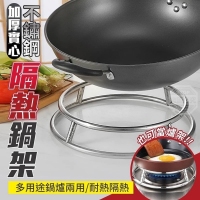 不鏽鋼加厚實心隔熱鍋架