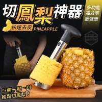 快速去皮切鳳梨神器