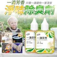 一滴芳香淨味除臭劑(4入/一組