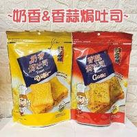 【台灣尋味錄】焗吐司140g/奶香焗土司2022/8.6