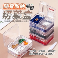 隨身收納磨粉切藥盒