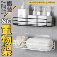 簡約鐵藝免釘置物架/一個/隨機