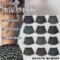台灣嚴選─冰涼紗內褲12件組（升級版）/XL號