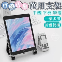 百變折疊萬用手機支架