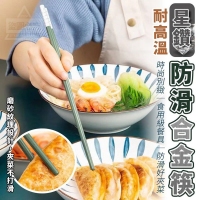 星鑽耐高溫防滑合金筷(5雙/一包/隨機