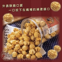 帕波爺爺爆米花/G黑糖珍珠