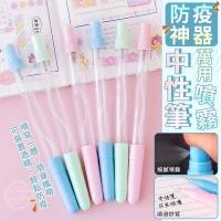 防疫神器萬用噴霧中性筆(10入 230210