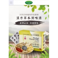 台灣製造 百草潤喉糖漢(70顆) 