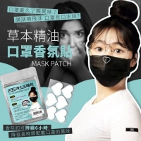 韓國製 草本精油 口罩香氛貼/一包