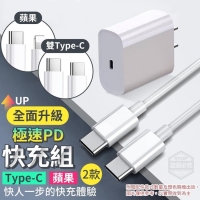 全面升級極速PD快充組/Type-C