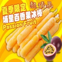 埔里熱情果百香果冰棒30入/一盒