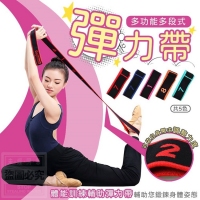多功能多段式彈力帶/一個/隨機