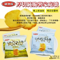 湖池屋厚切純脆薯家庭號10包入/1袋/極品岩鹽味