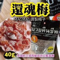 泰國MagMag還魂梅40g/一包