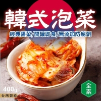銷魂好滋味～香辣招牌韓式素泡菜/一罐