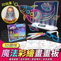 3D趣味魔法彩繪畫畫板/隨機