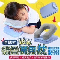 便攜式透氣折疊萬用枕  