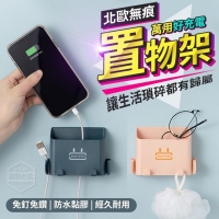 北歐無痕萬用好充電置物架/5個