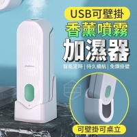 USB可壁掛香.