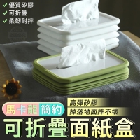 馬卡龍簡約可折疊面紙盒/隨機
