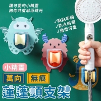 小精靈萬向無痕蓮蓬頭支架/5個/組/隨機