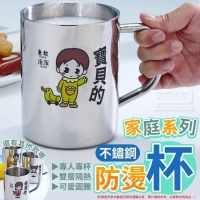 家庭系列不鏽鋼防燙杯/一個/女寶貝