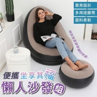坐享其福便攜懶人沙發組/隨機
